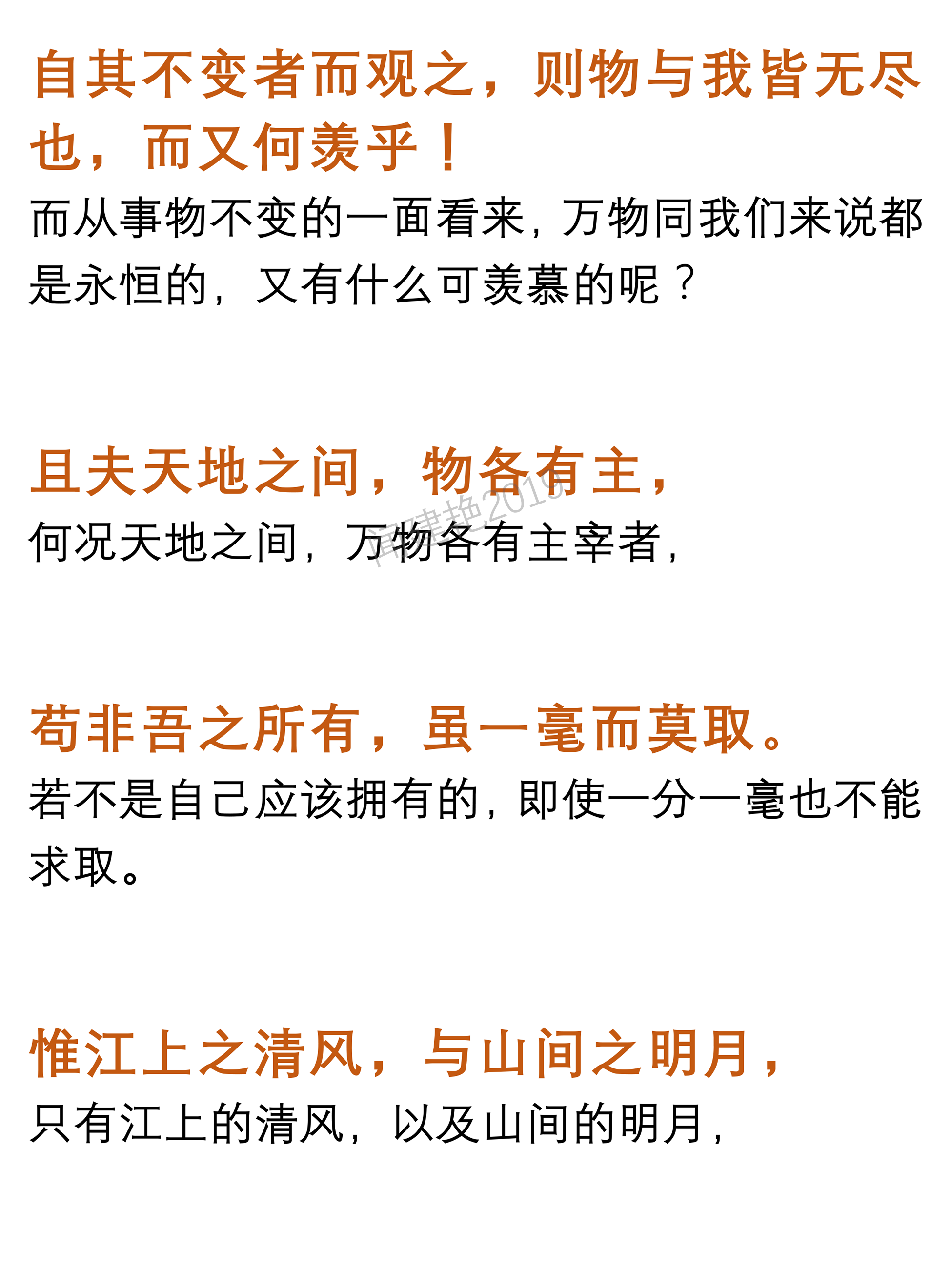 逐行翻译《前赤壁赋》高中文言文，2019年整理
