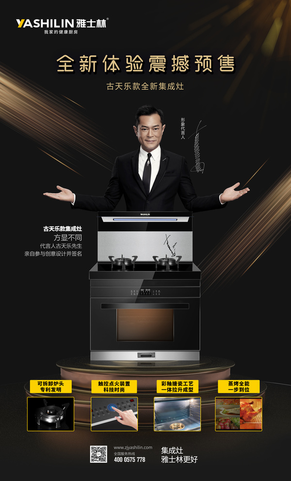 雅士林集成灶：快速招商 高速成长，一切源自于好产品