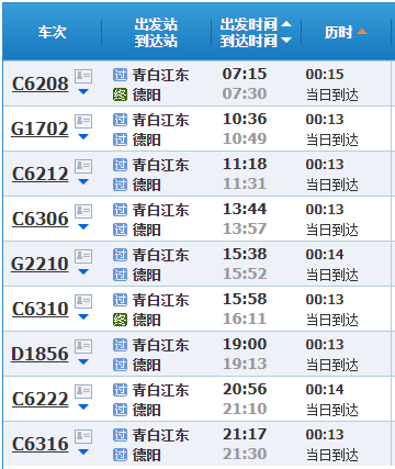 赶紧收藏！青白江2020最新客运、跨境公交、动车发车时刻信息！