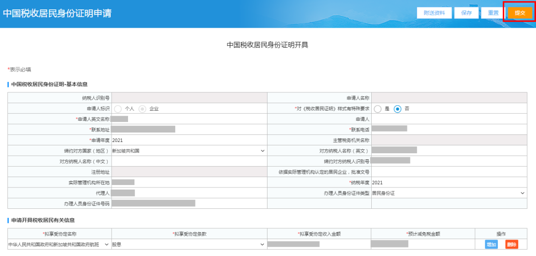 中国税收居民身份证明开具指南