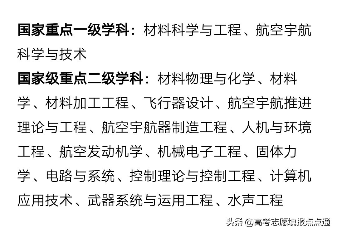 西北工业大学优势专业分析及2019、2018、2017年各省录取分数线