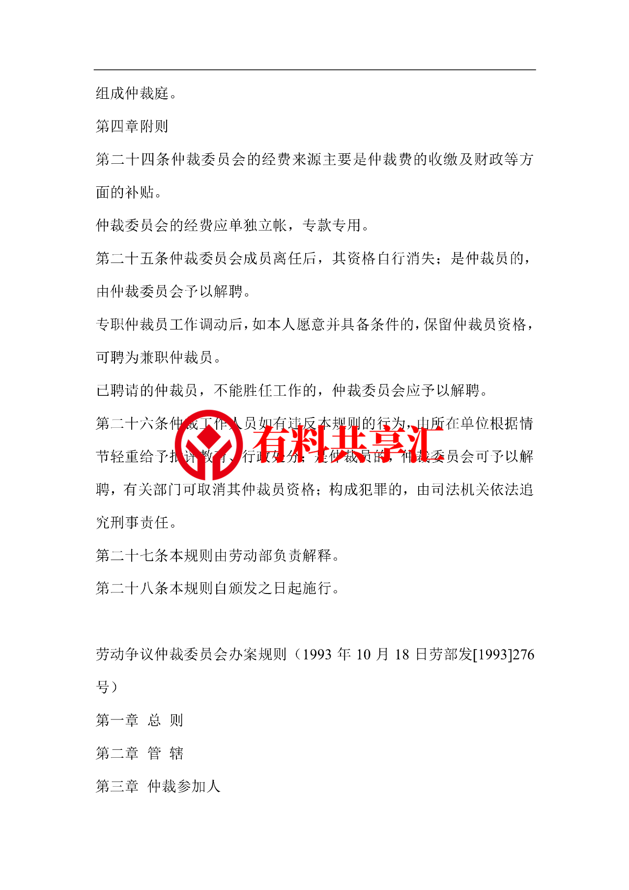 必备！劳动和社会保障法律法规大全