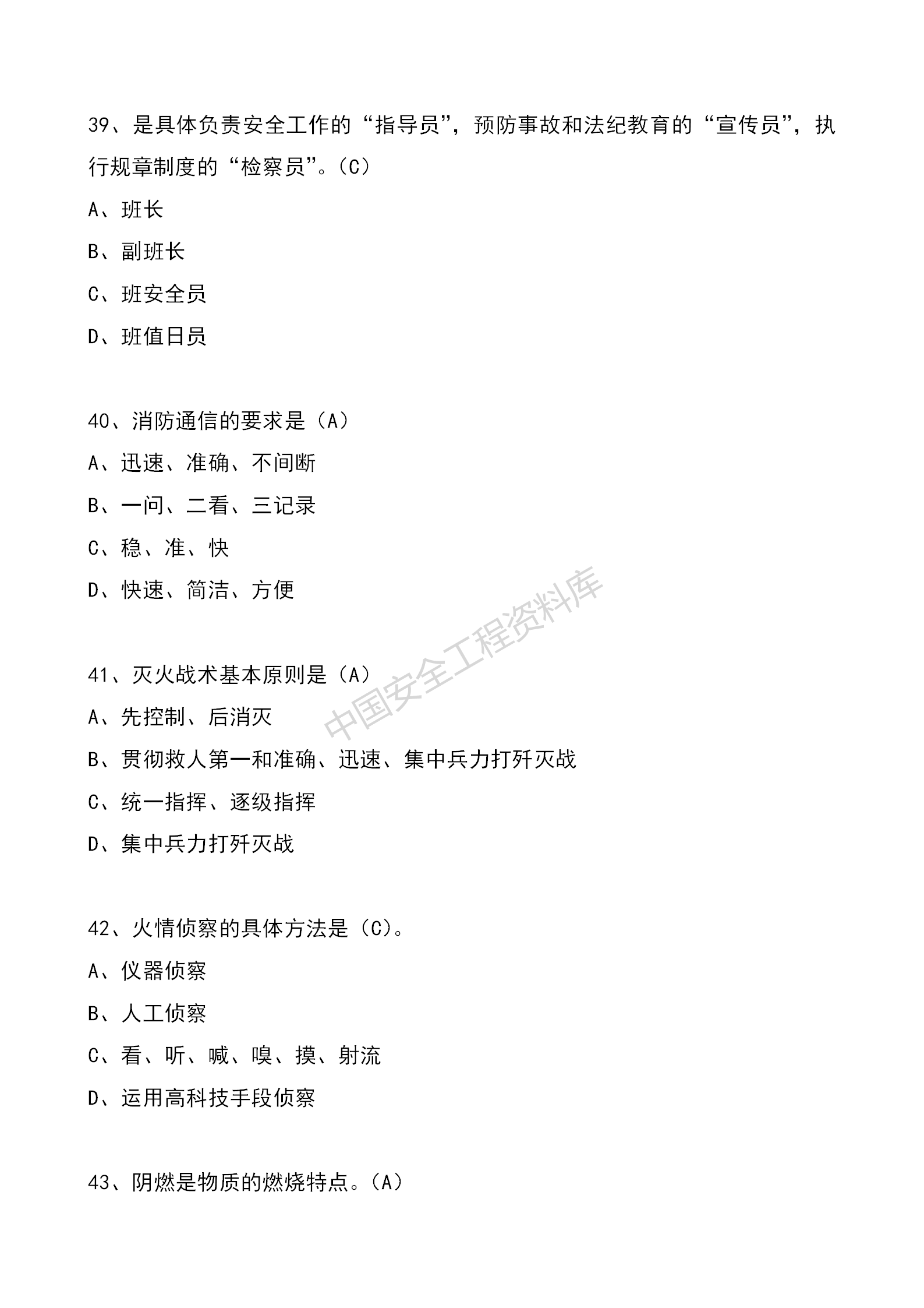 安全知识竞赛题库单项选择题（210题）