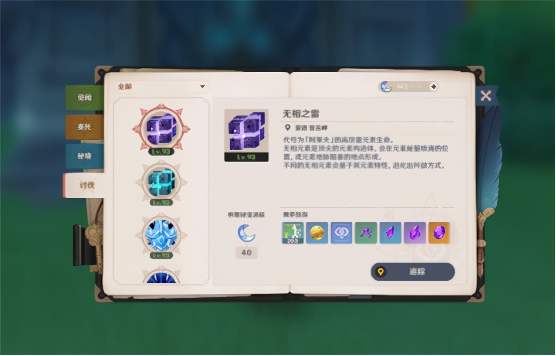 原神无相之雷平民速通攻略 没有五星角色也能轻松拿下