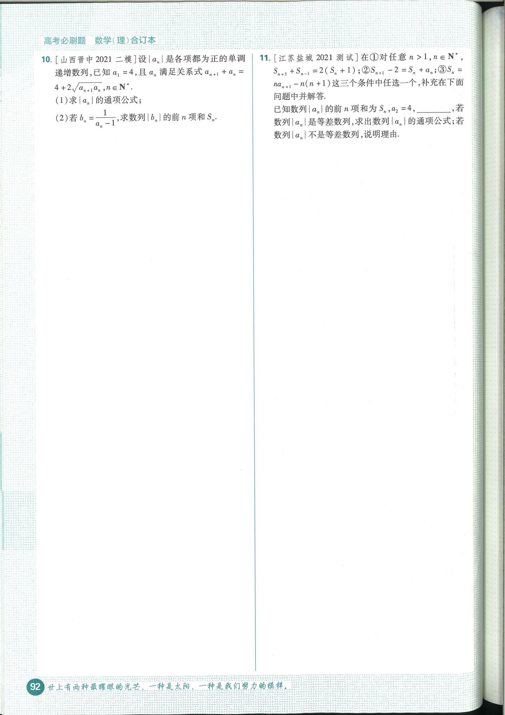 高考数学必刷题数列合集