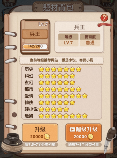 《小说家模拟2》评测：拳打天蚕土豆，脚踢唐家三少是什么体验？