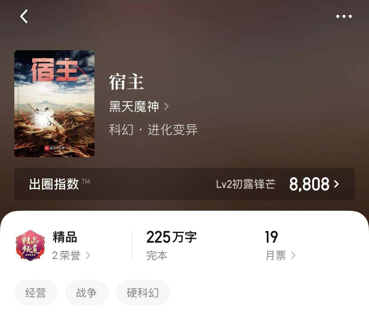 八本不要太強的科幻小說，末日，廢土，進化，科技，還缺啥？