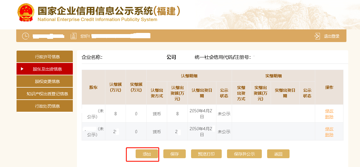 工商即时信息什么时候要填？未填、错填将被列入经营异常名录