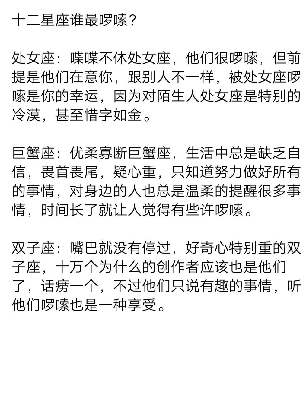 十二星座中气质最好的是谁，谁最单纯，谁最啰嗦？