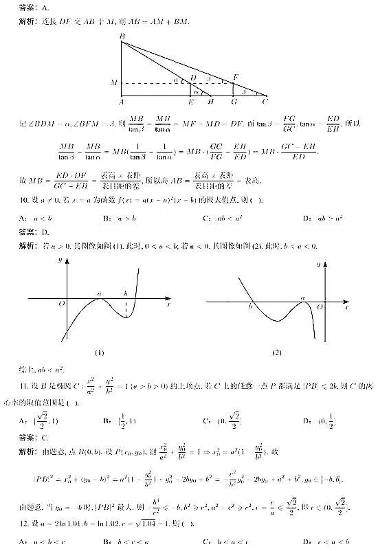 2021年高考数学试题及解析汇总