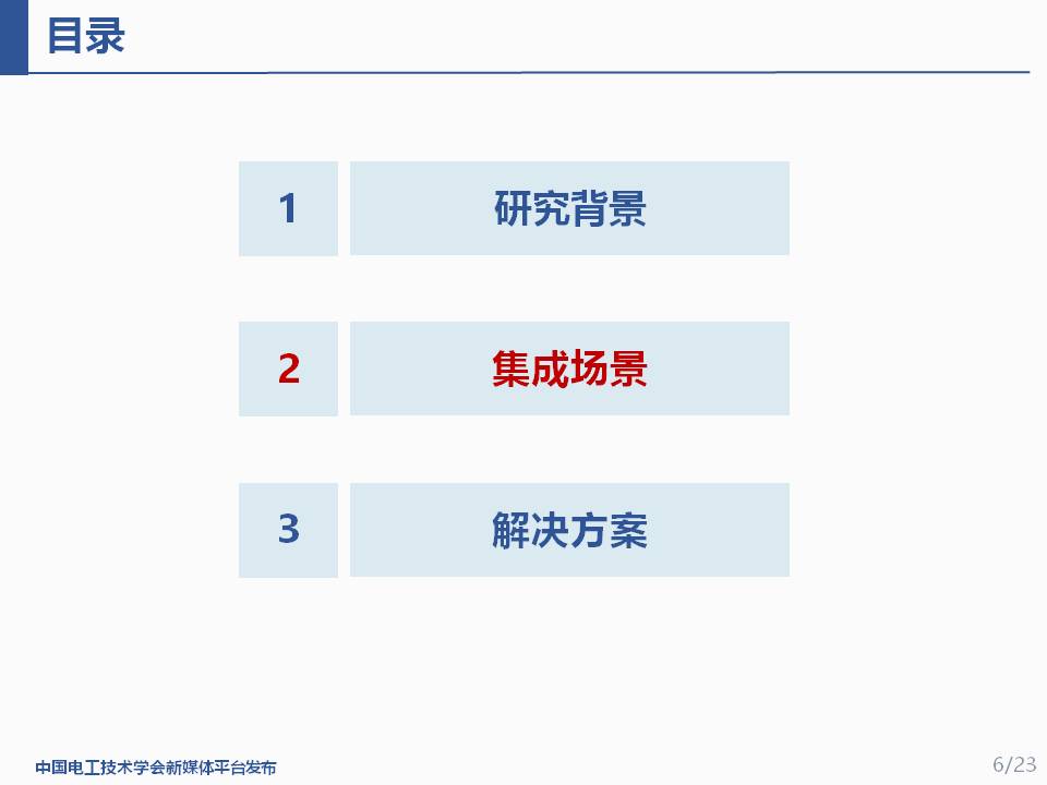 华北电力大学程鹏助理研究员：交通能源一体化的适配集成与应用