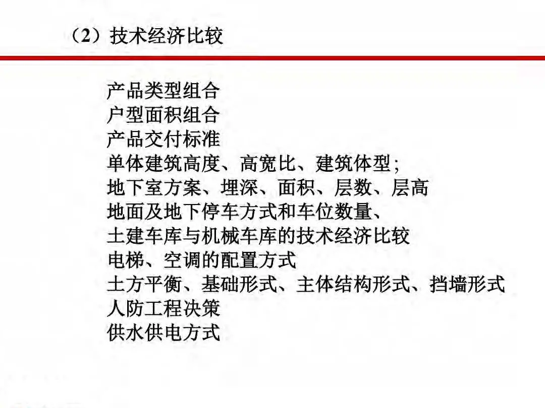 房地产设计阶段成本优化管控及龙湖经验分享