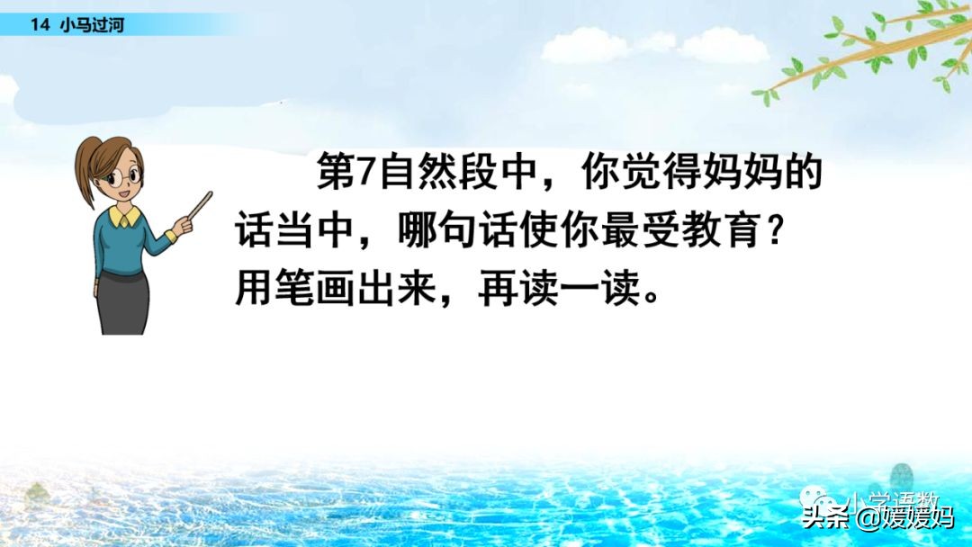 二年级下册语文课文14《小马过河》图文详解及同步练习