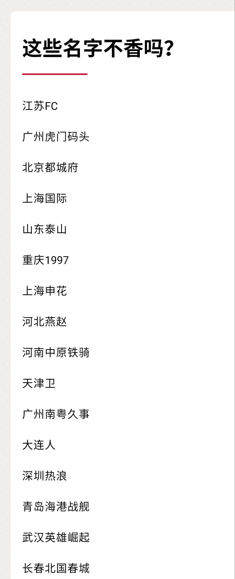 名字中超字有什么意义(中超球队起名太随意？大多数采用“FC”，应该跟日本球队学习)