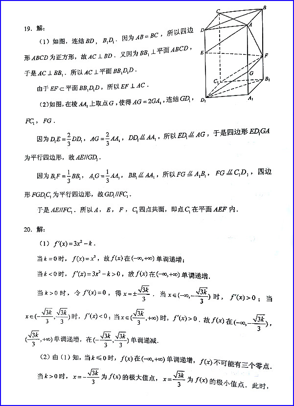 2020年高考全国三卷文科数学试题以及答案解析