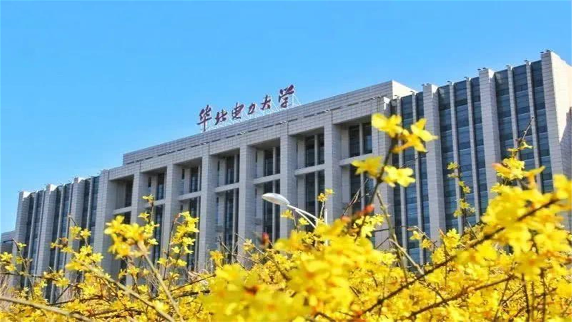 北京这所“低调”的“双一流”大学，实力强，毕业还有“铁饭碗”