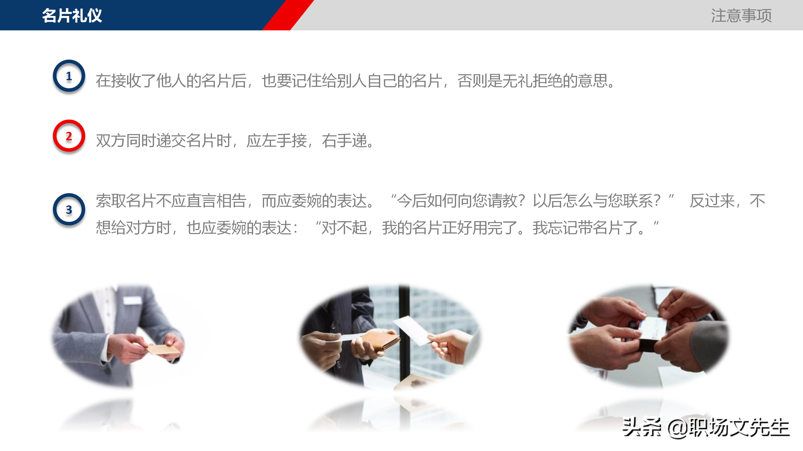 职场精英必修课程：29页办公室礼仪培训课件，早日修炼升职加薪