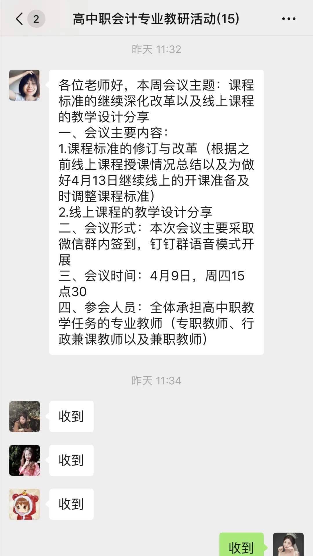 春风化雨润无声，线上教研促提升｜|枫叶教研活动纪实（五）