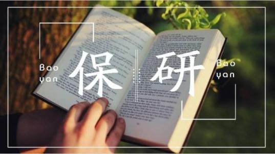 清华大学保研率（顶尖名校保研率大揭秘）