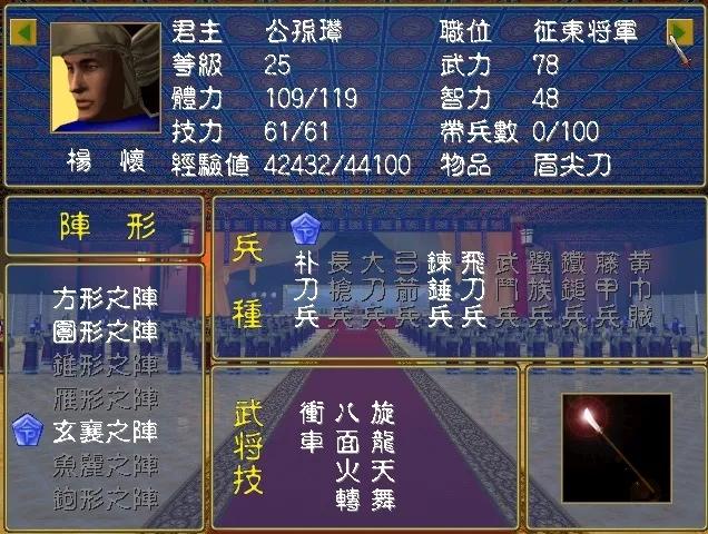 三国群英传1：武将官职与武将技能（猛将）