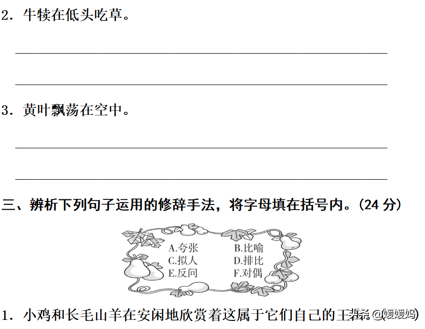 部编版语文五年级下册句子专项复习