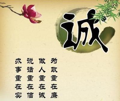 礼记有关诚信的名言警句_晶羽科技