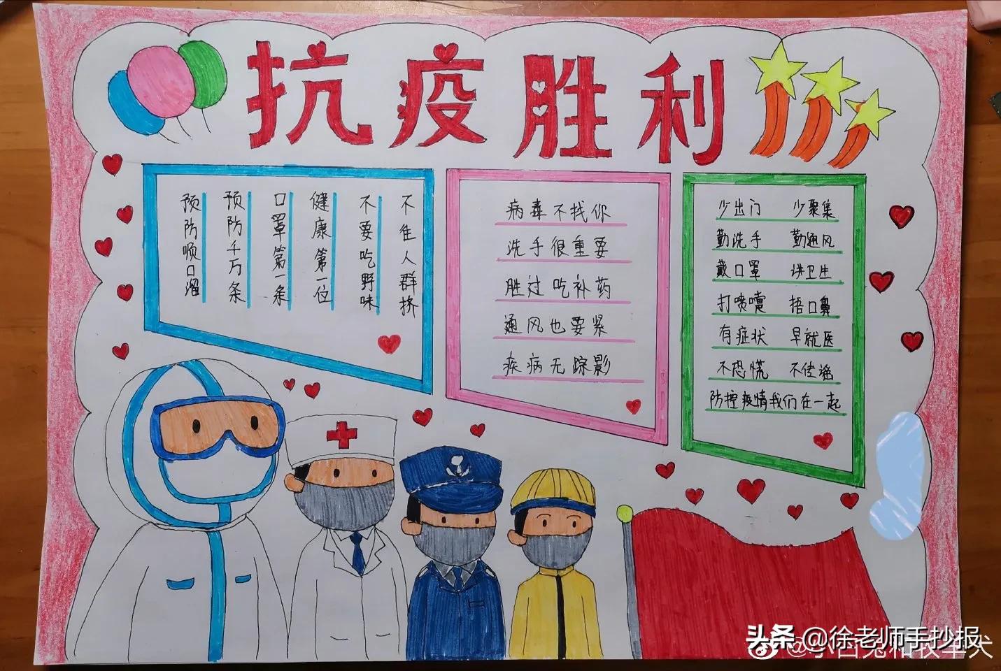 漂亮的小学生疫情防控手抄报，花边及美术字值得学习