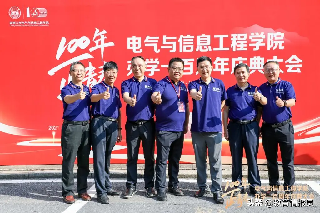 湖南大学隆重举行电气与信息工程学院成立100周年庆典大会