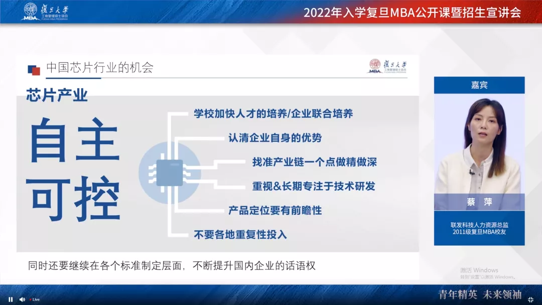 复旦MBA年度公开课圆满收官，洞悉产业自主可控发展策略