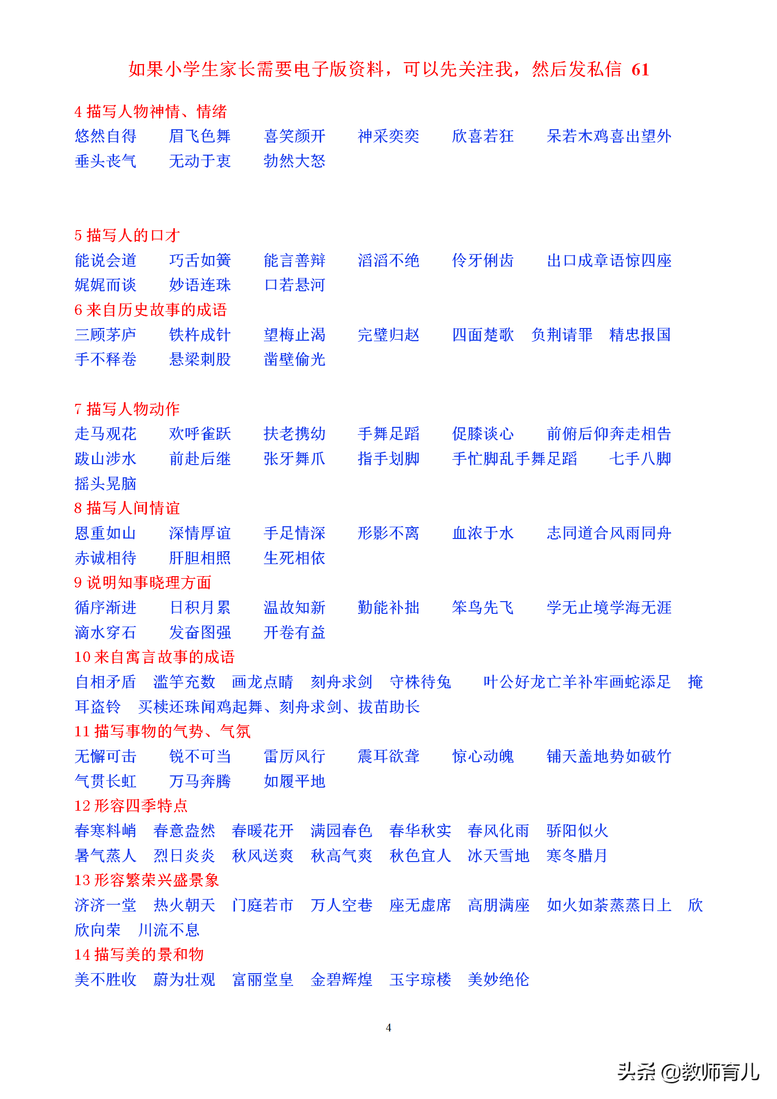 小升初语文必备名言警句、诗词谚语，孩子记一记，考试作文不发愁