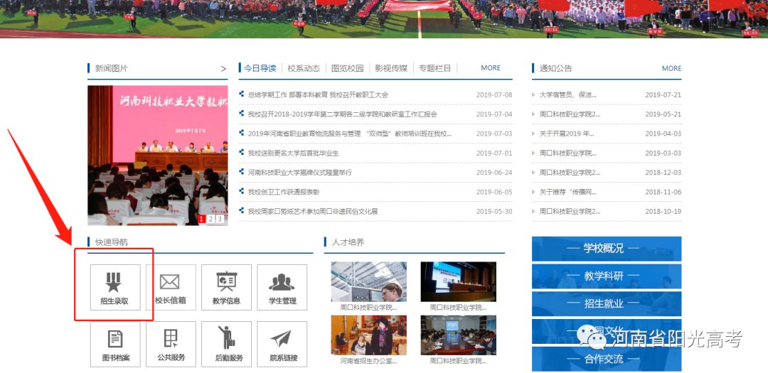 「指南」@高考生，河南省高校高招录取结果查询链接在这儿