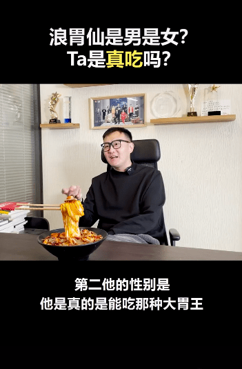 浪胃仙是男是女（网红浪胃仙的性别引争议）