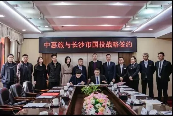 中惠旅與湘江云簽訂戰略協議，助推智慧文旅產業升級