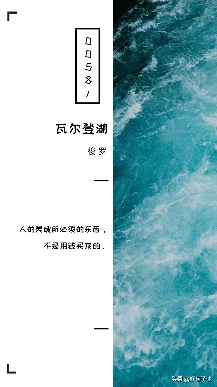 瓦尔登湖经典句子（分享12句小说瓦尔登湖的经典语录）