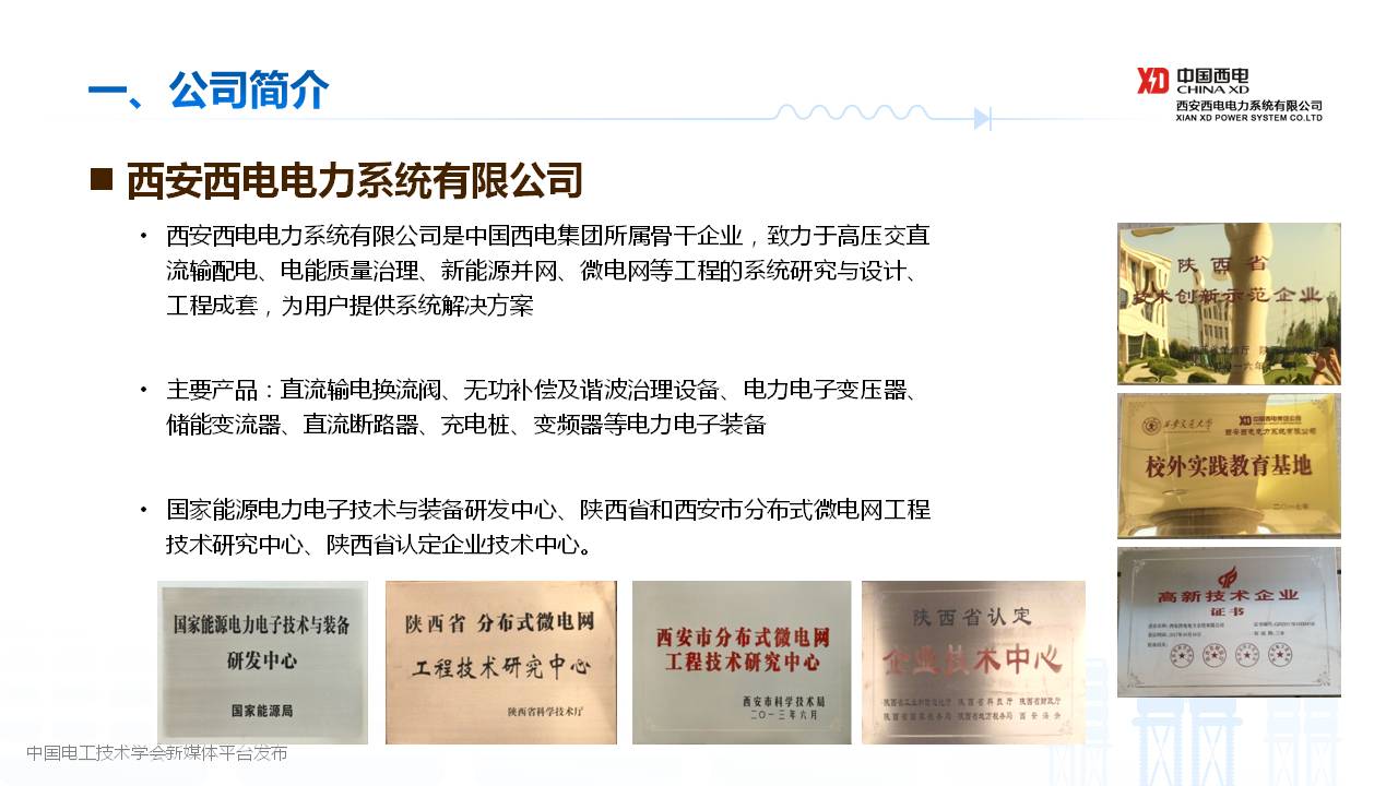 西安西電電力系統(tǒng)公司封磊博士：中壓直流變壓器研制與試驗技術