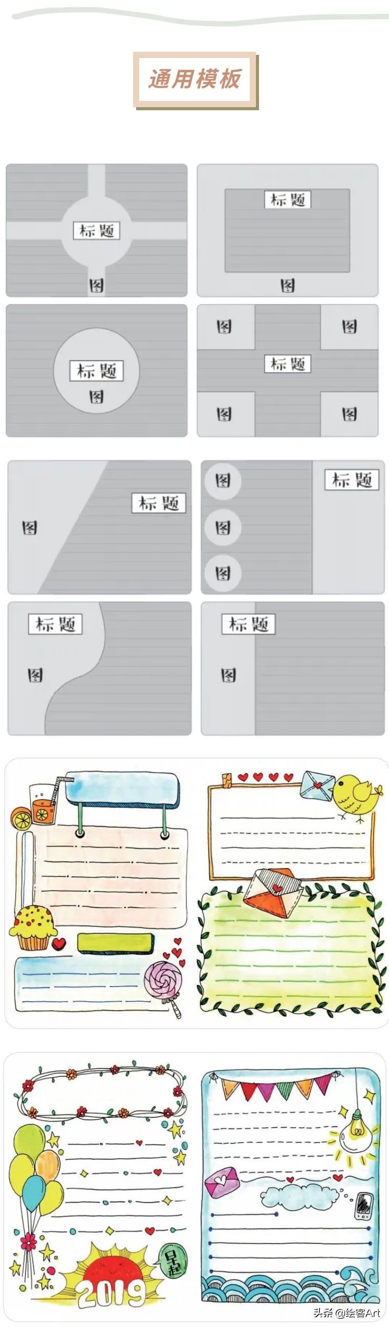 手抄报素材大全！劳动节、母亲节、环保安全主题全攻略