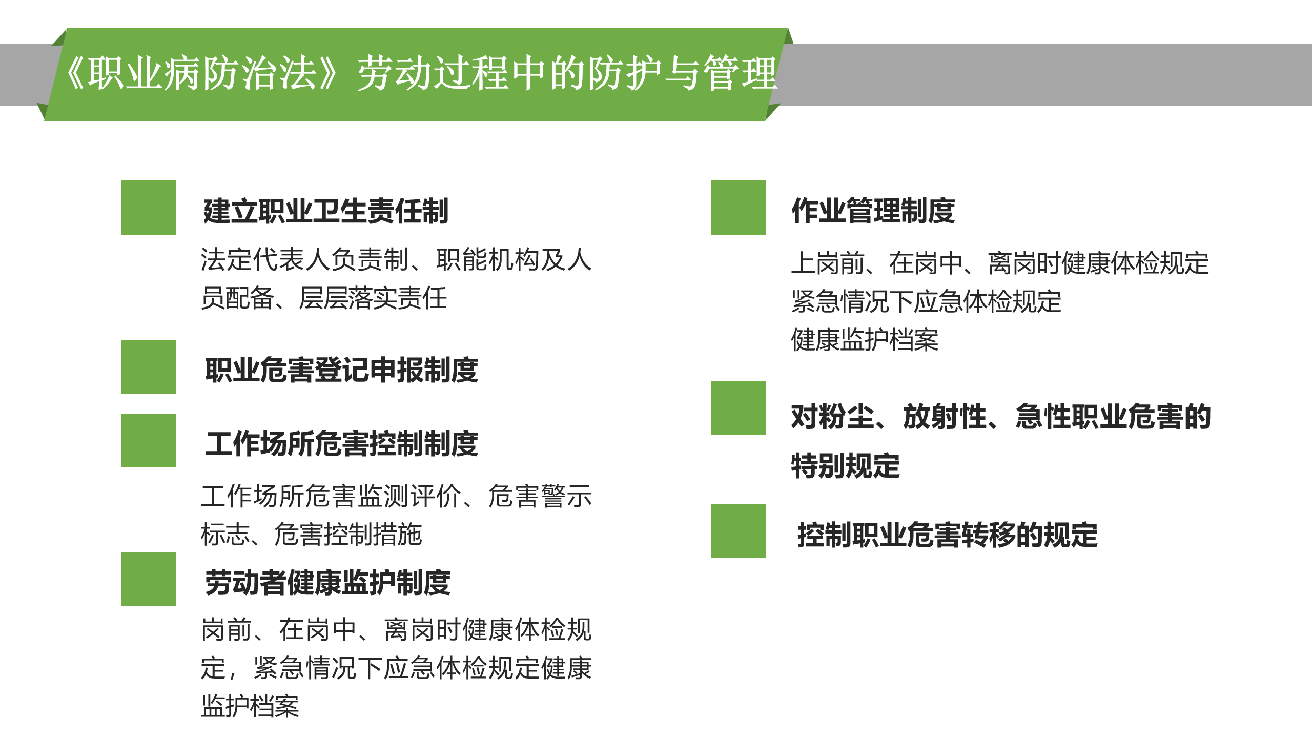 最新版PPT | 职业病危害因素识别及管理