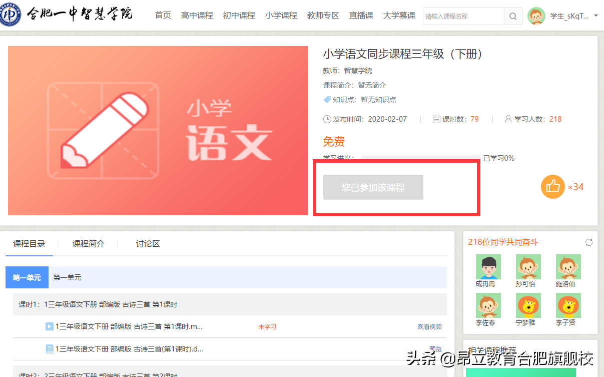 详解合肥一中智慧学院注册登录方法！中小学免费网络课程