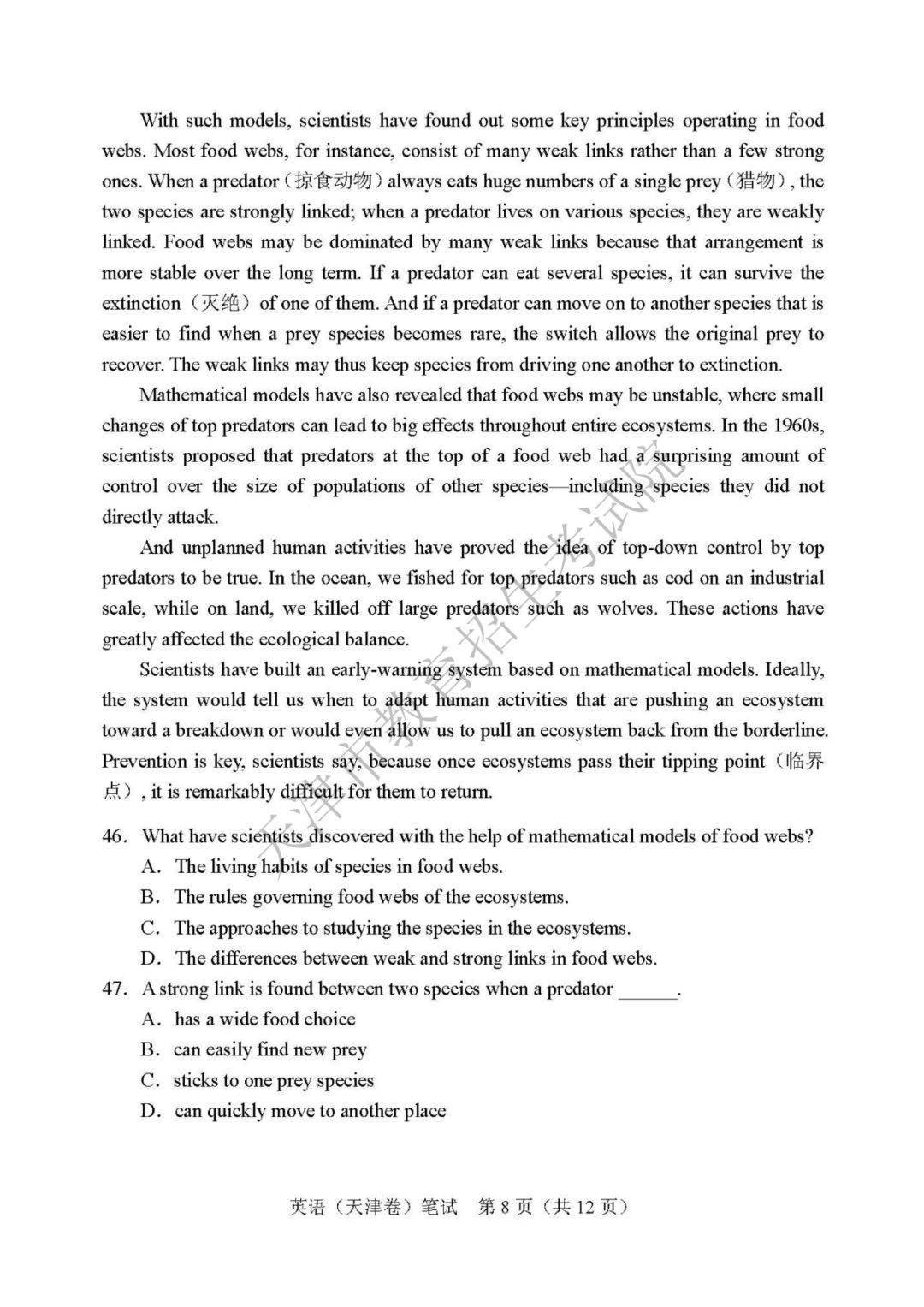 高考结束啦 | 2019年天津市普通高考各科目试卷及参考答案发布