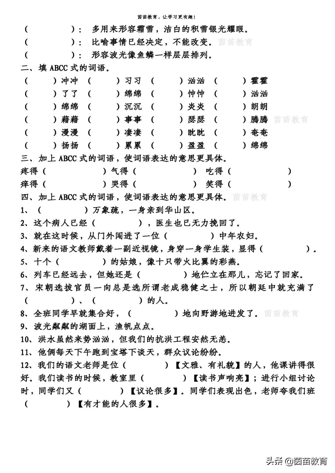 拼音+汉字+词语+语句+标点符号，附练习可打印