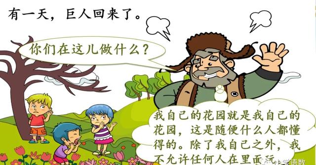 部编语文四年级下第26课《巨人的花园》知识点+图文讲解+课堂测试