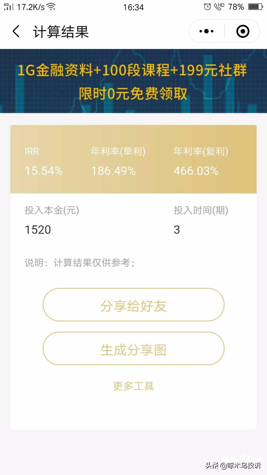 「啄木鸟投诉」闪银高炮本性难改，实际综合年化利率高达186.5%