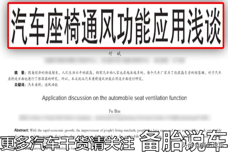 为什么很多车有座椅加热,却没座椅通风?是因为成本太高吗?