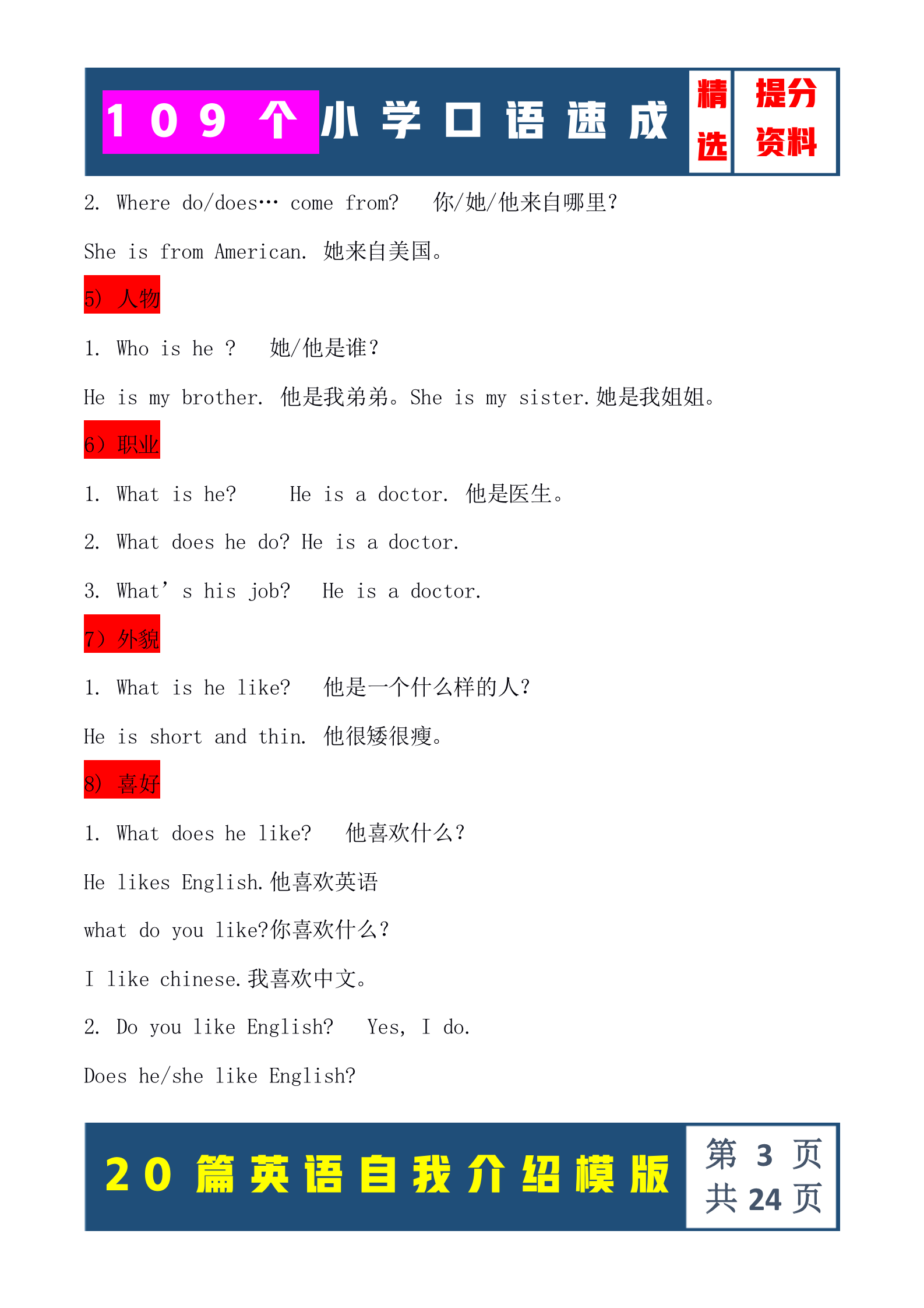 「免费资料」英语直通车109个口语速成+20篇英语自我介绍范文