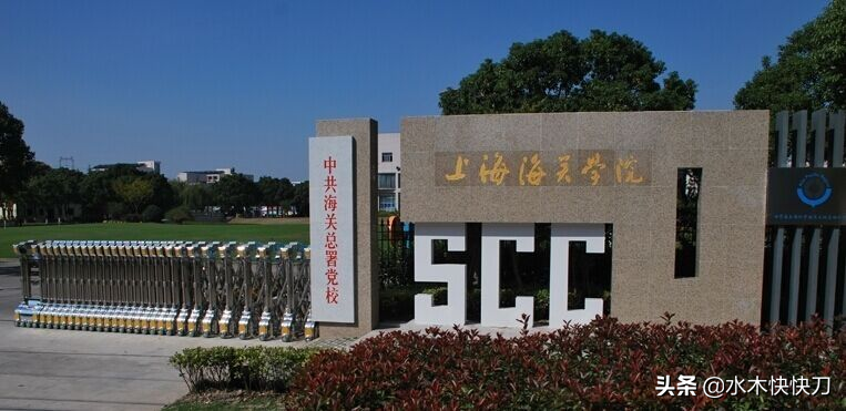 上海海关高等专科学校简史，曾经专科学校重点大学录取分数线