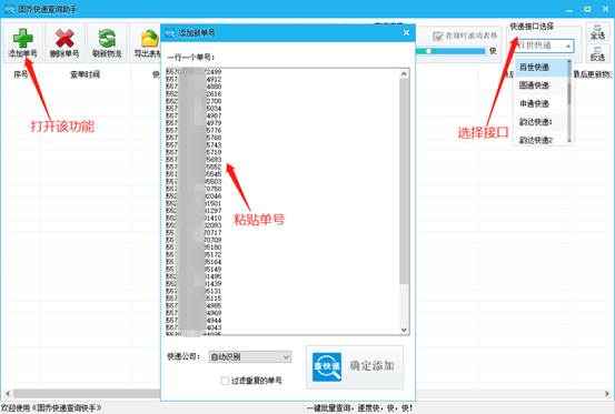 百世快递的批量查询方法，一键查询大量快递