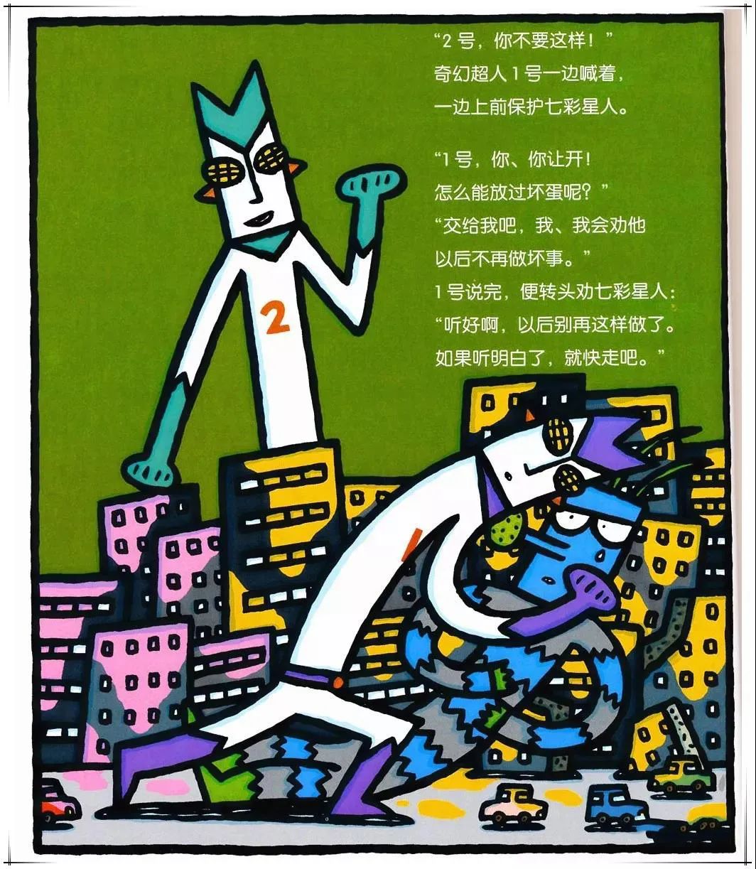 绘本故事|宫西达也《奇幻超人》善待他人,内心才会真正强大!