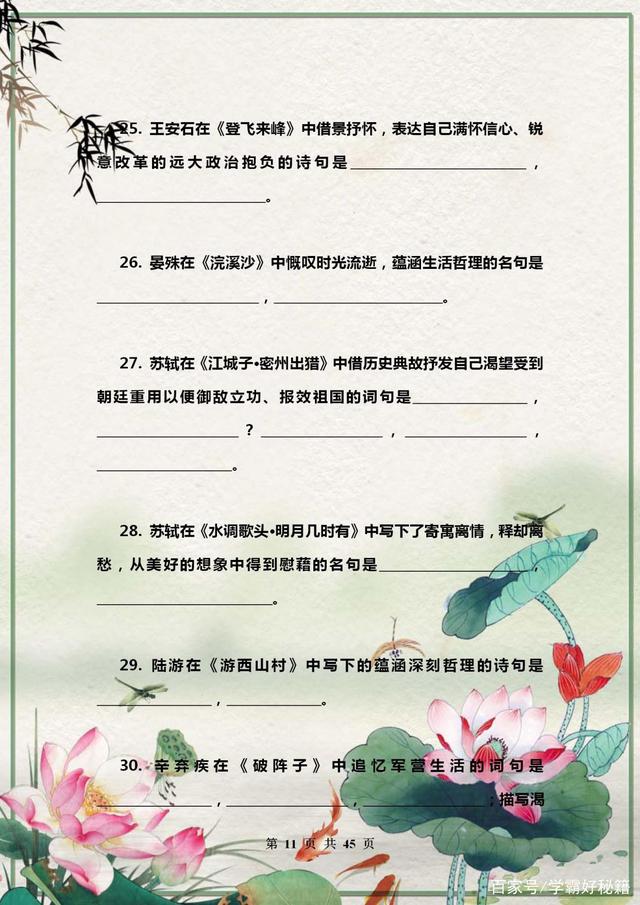 中学语文古诗词+名言名句默写篇目，有答案！建议人手一份练透