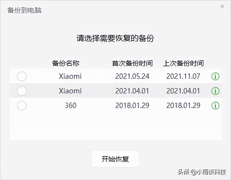 微信如何提取聊天记录到新手机？教你2种方法的详细教程