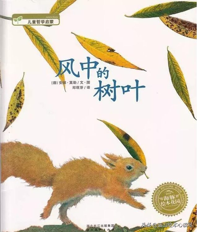 带娃神器：秋天的叶子